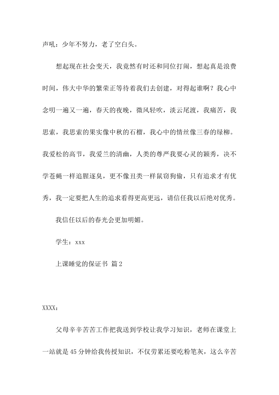 上课睡觉的保证书锦集5篇_第3页