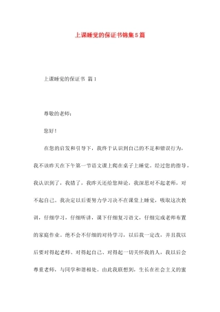 上课睡觉的保证书锦集5篇