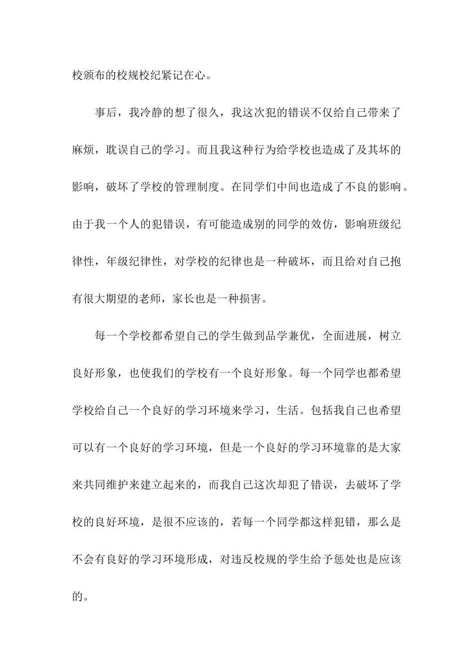 上课睡觉的保证书汇编5篇_第2页
