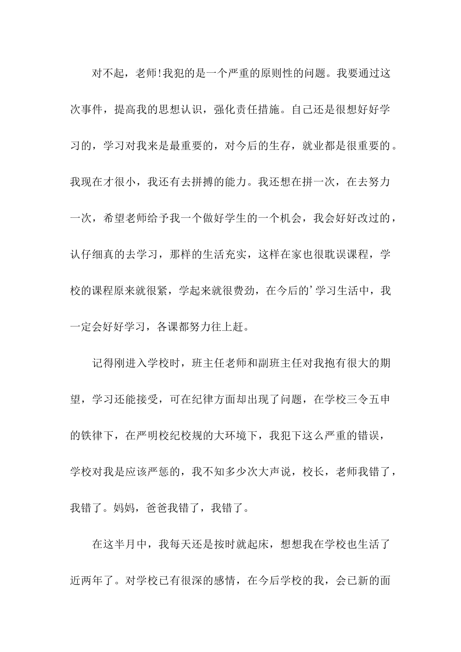 上课睡觉的保证书汇编5篇_第3页