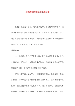 上课睡觉的保证书汇编5篇
