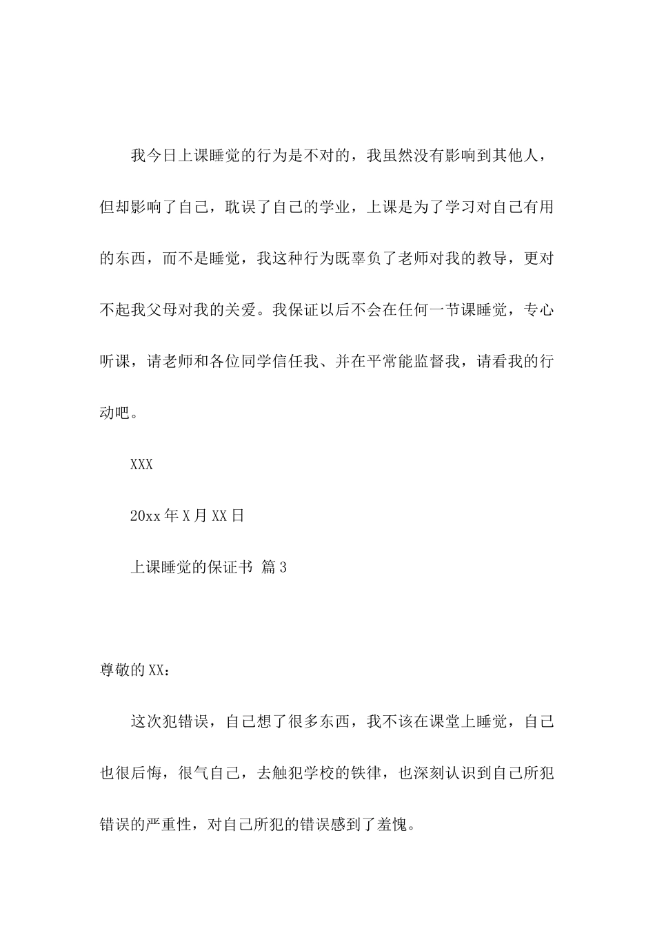 上课睡觉的保证书汇编6篇_第2页