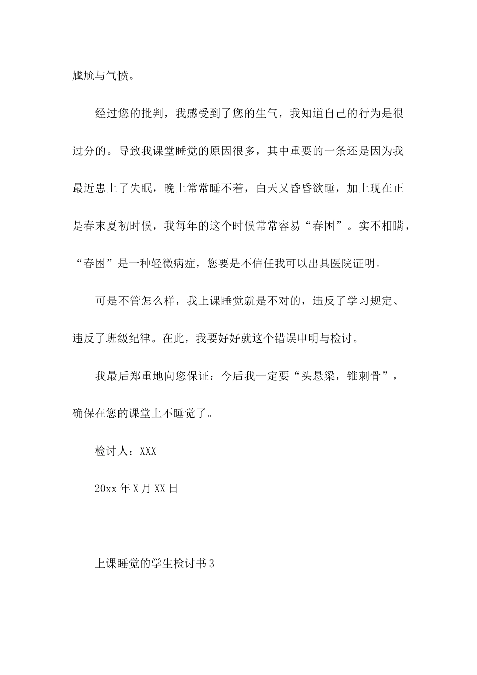 上课睡觉的学生检讨书_第2页