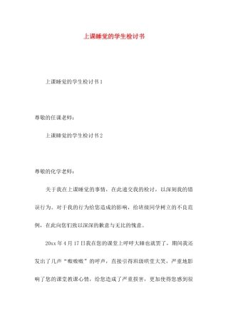 上课睡觉的学生检讨书