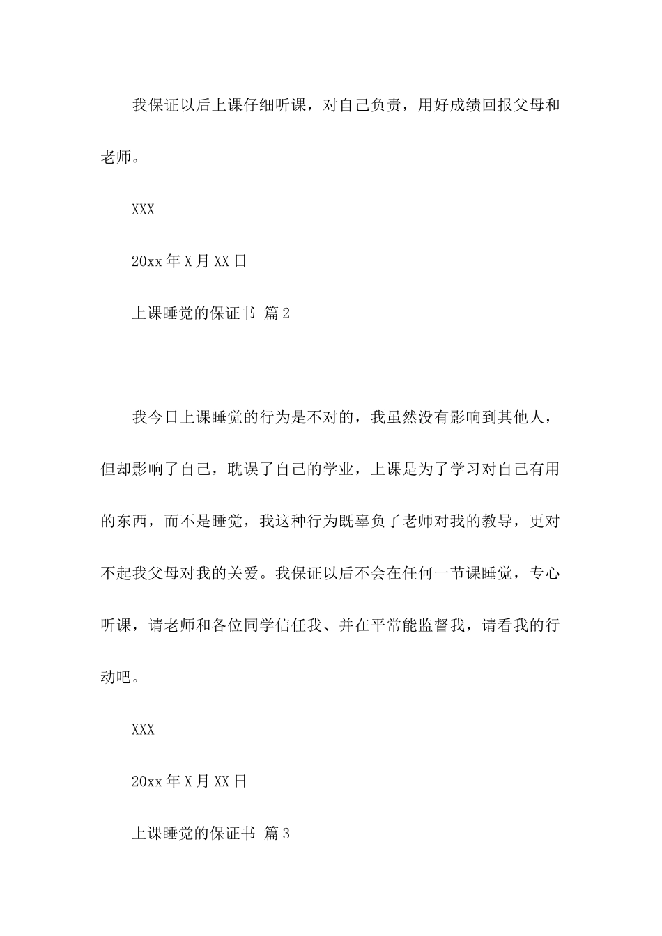 上课睡觉的保证书锦集五篇_第2页