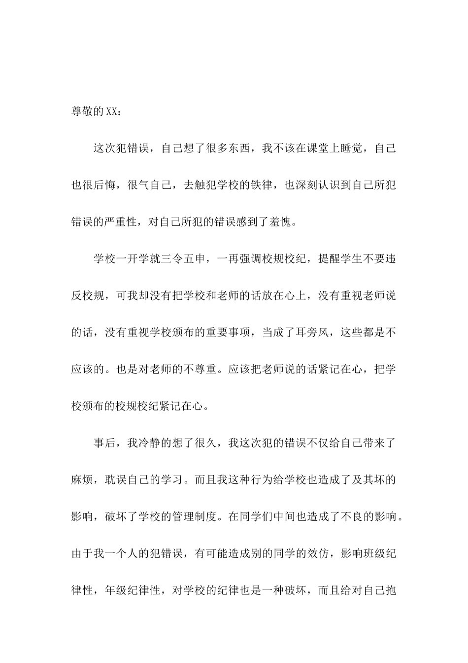 上课睡觉的保证书锦集五篇_第3页