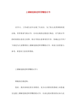 上课睡觉跟老师顶嘴检讨书