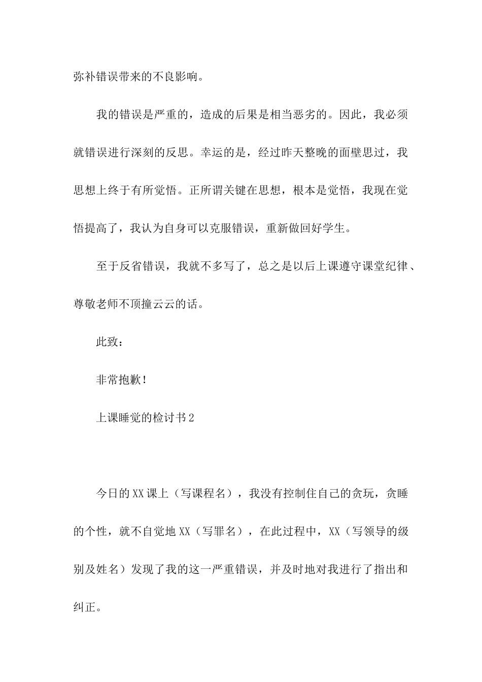 上课睡觉的检讨书_第2页