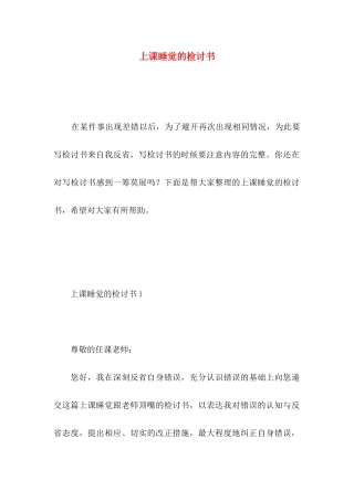 上课睡觉的检讨书