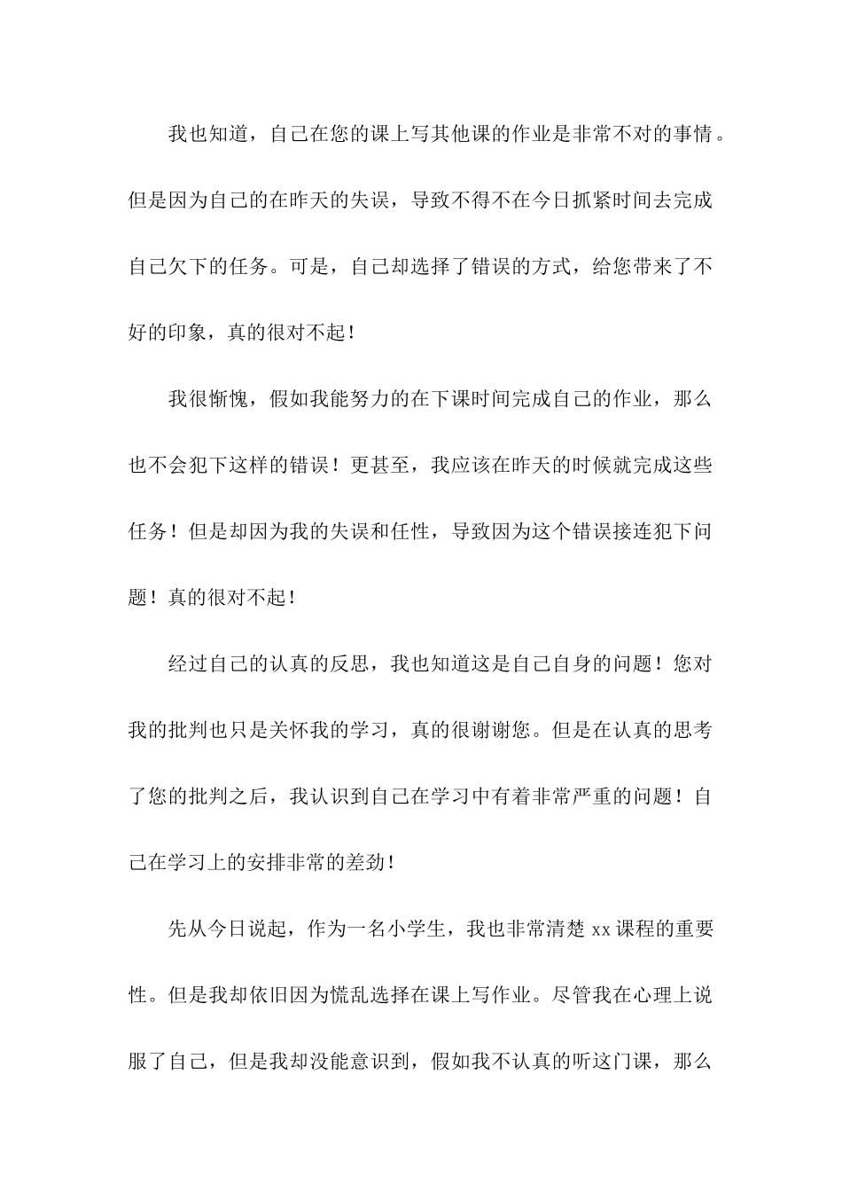 上课补作业检讨书_第2页