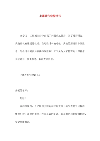 上课补作业检讨书