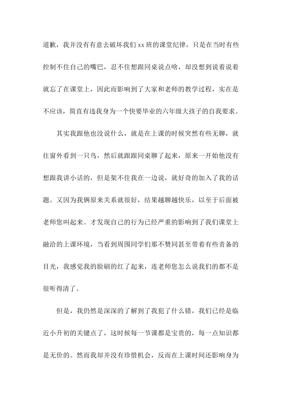 上课讲小话检讨书_第2页