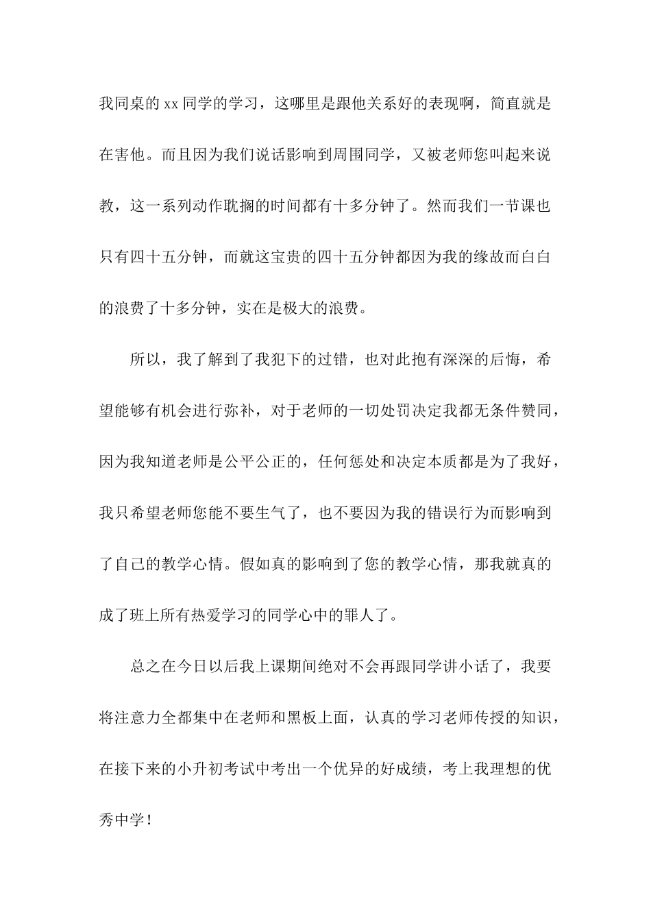 上课讲小话检讨书_第3页