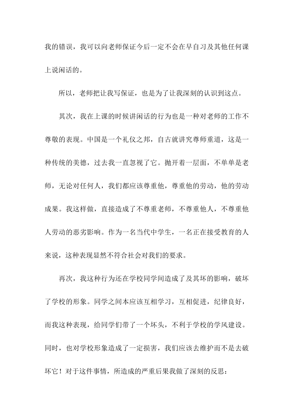 上课讲话保证书_第2页