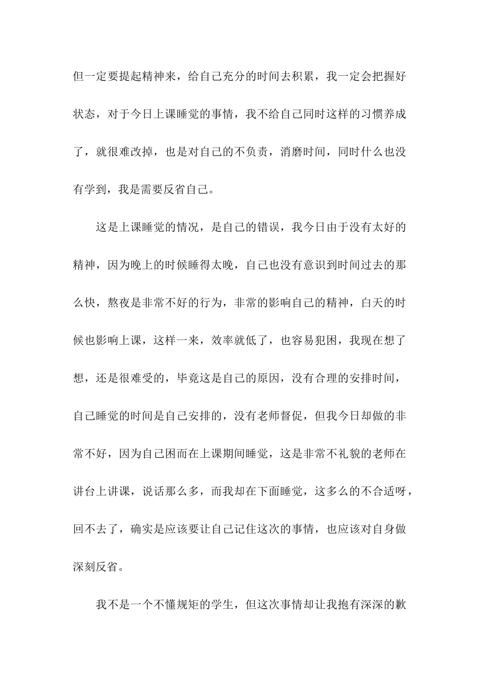 上课睡觉自我反省检讨书_第2页