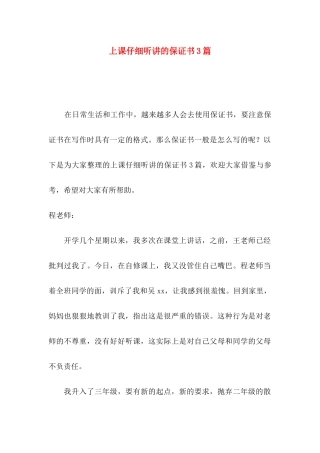 上课认真听讲的保证书3篇