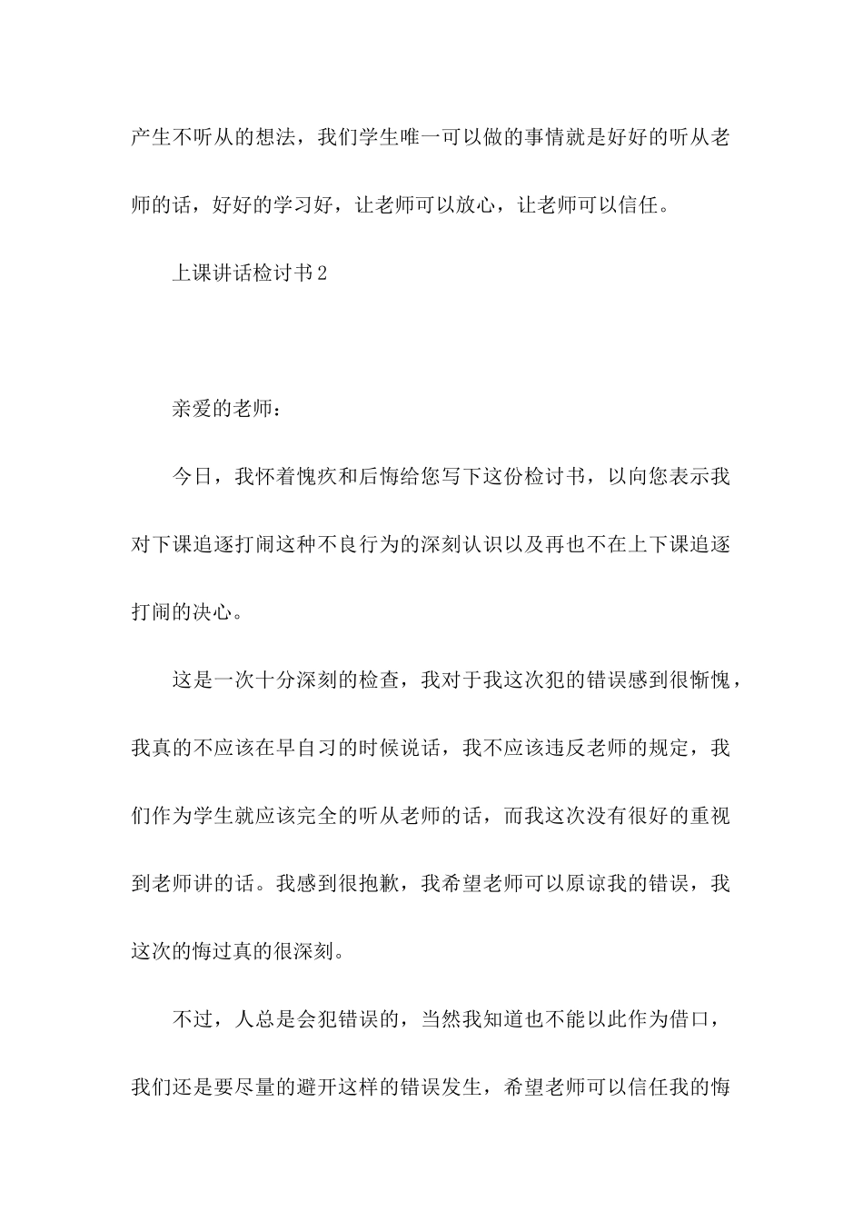 上课讲话检讨书 (3)_第3页