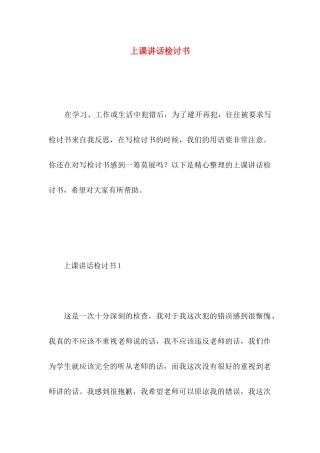 上课讲话检讨书 (3)
