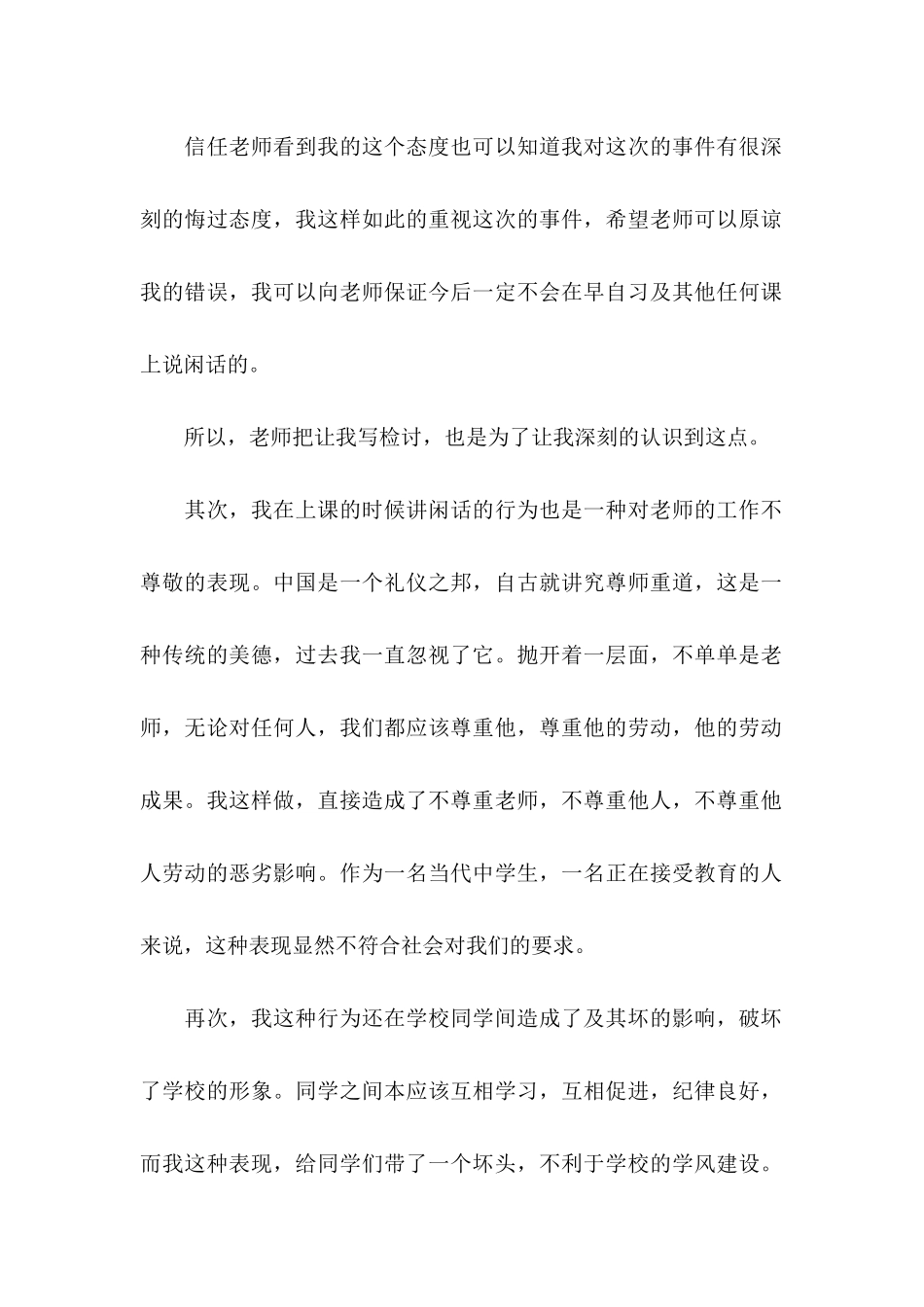 上课讲话检讨书 (2)_第2页