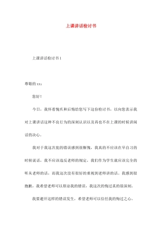 上课讲话检讨书 (2)