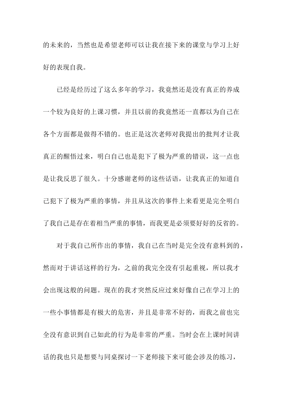 上课讲话检讨书(合集15篇)_第2页