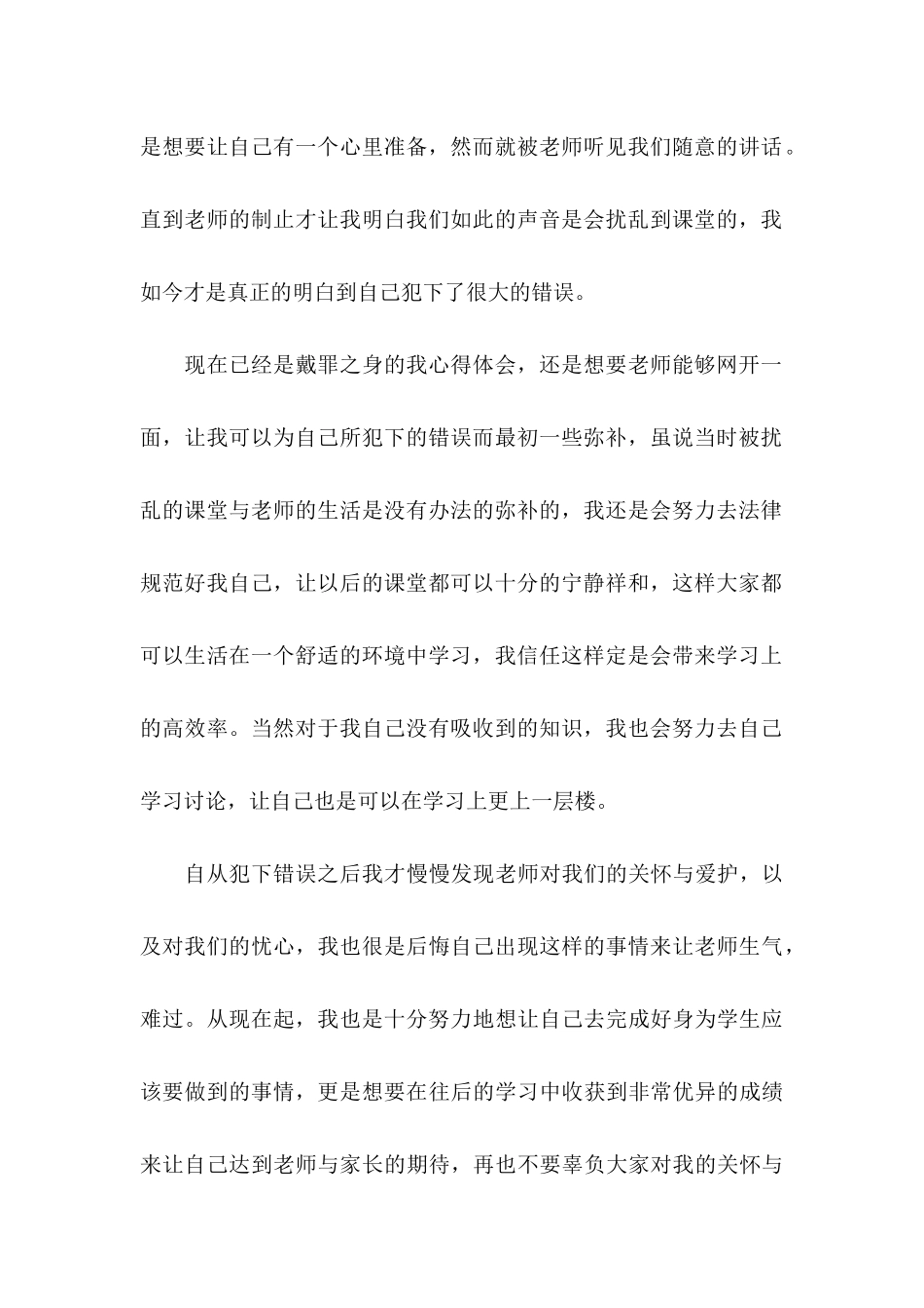 上课讲话检讨书(合集15篇)_第3页