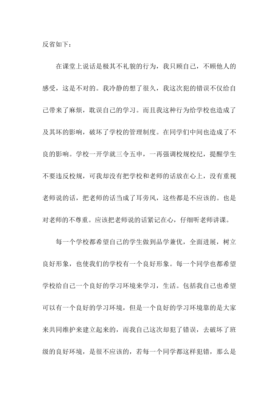 上课说话万能检讨书_第2页