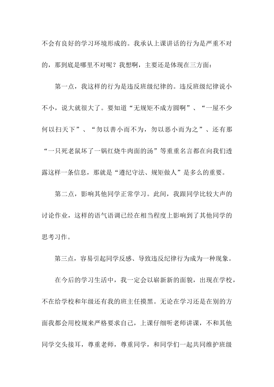 上课说话万能检讨书_第3页