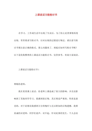 上课说话万能检讨书