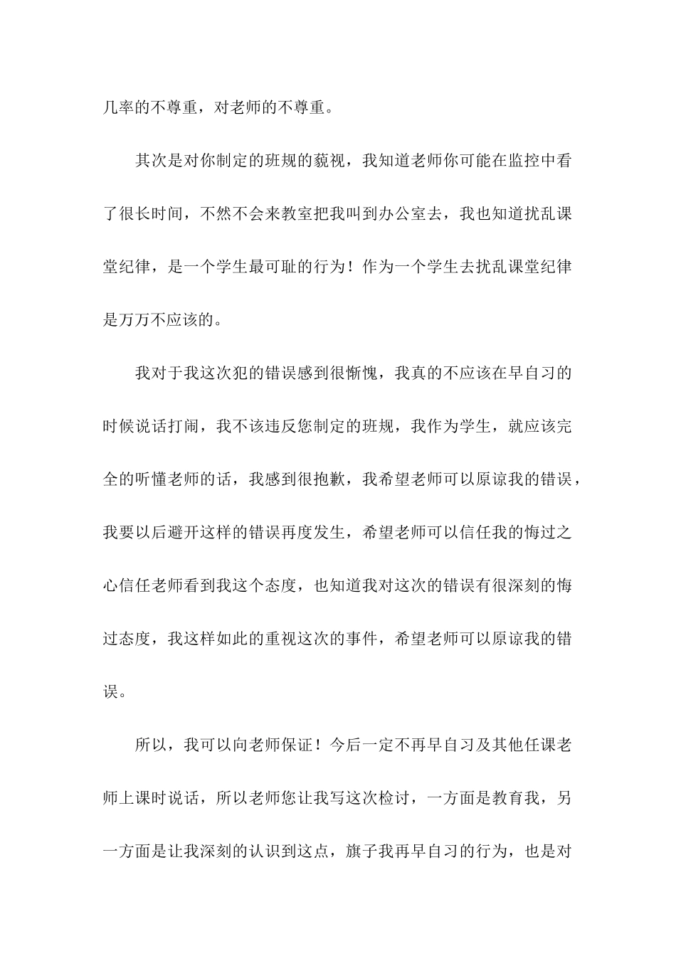 上课说话检讨书15篇_第2页