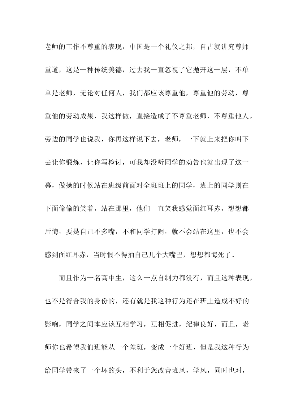 上课说话检讨书15篇_第3页