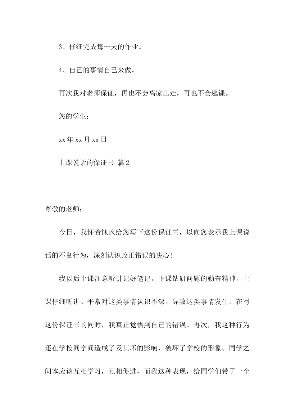 上课说话的保证书三篇_第2页