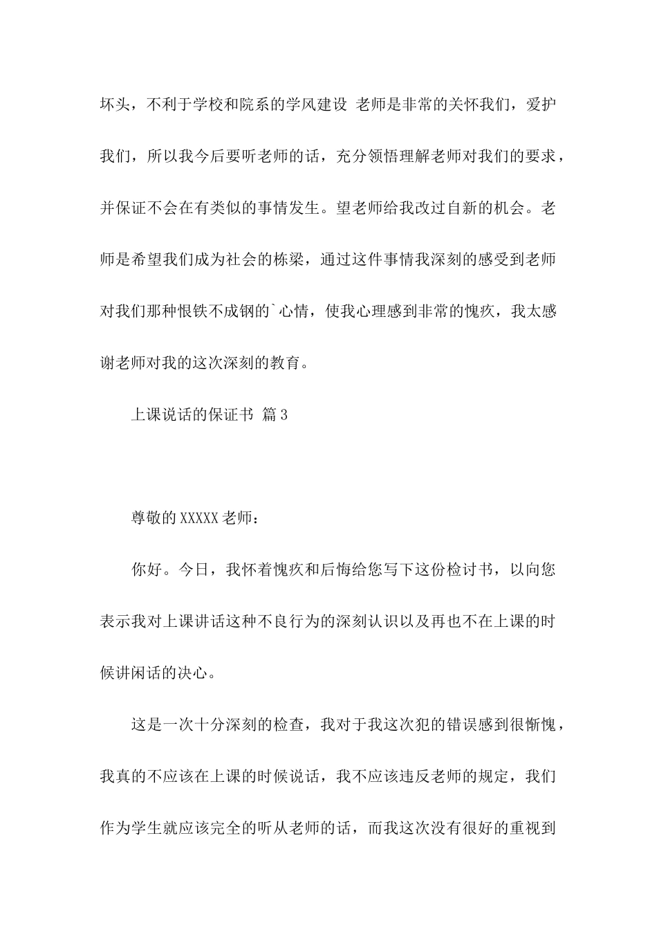 上课说话的保证书三篇_第3页