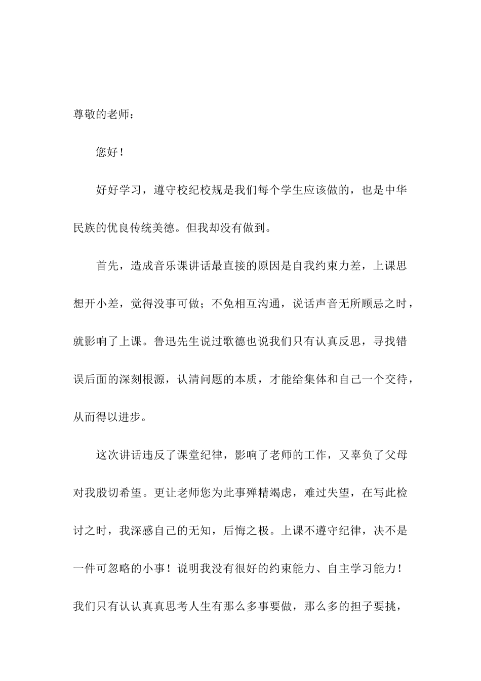 上课说话认错检讨书_第3页