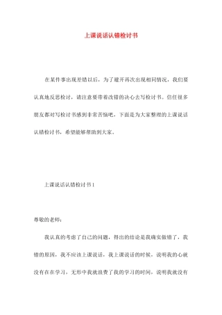 上课说话认错检讨书