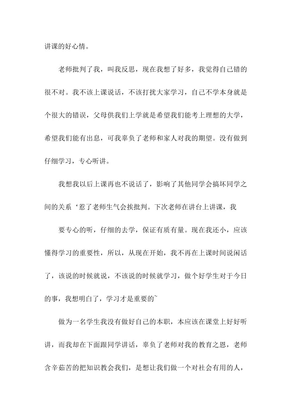 上课说话的检讨书 _第2页