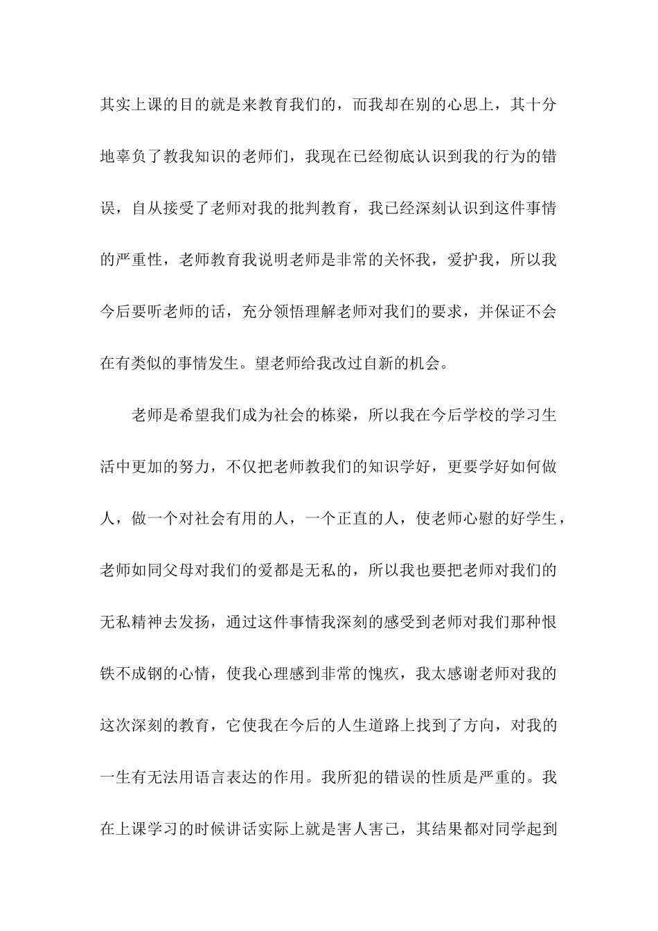 上课说话的检讨书 _第3页