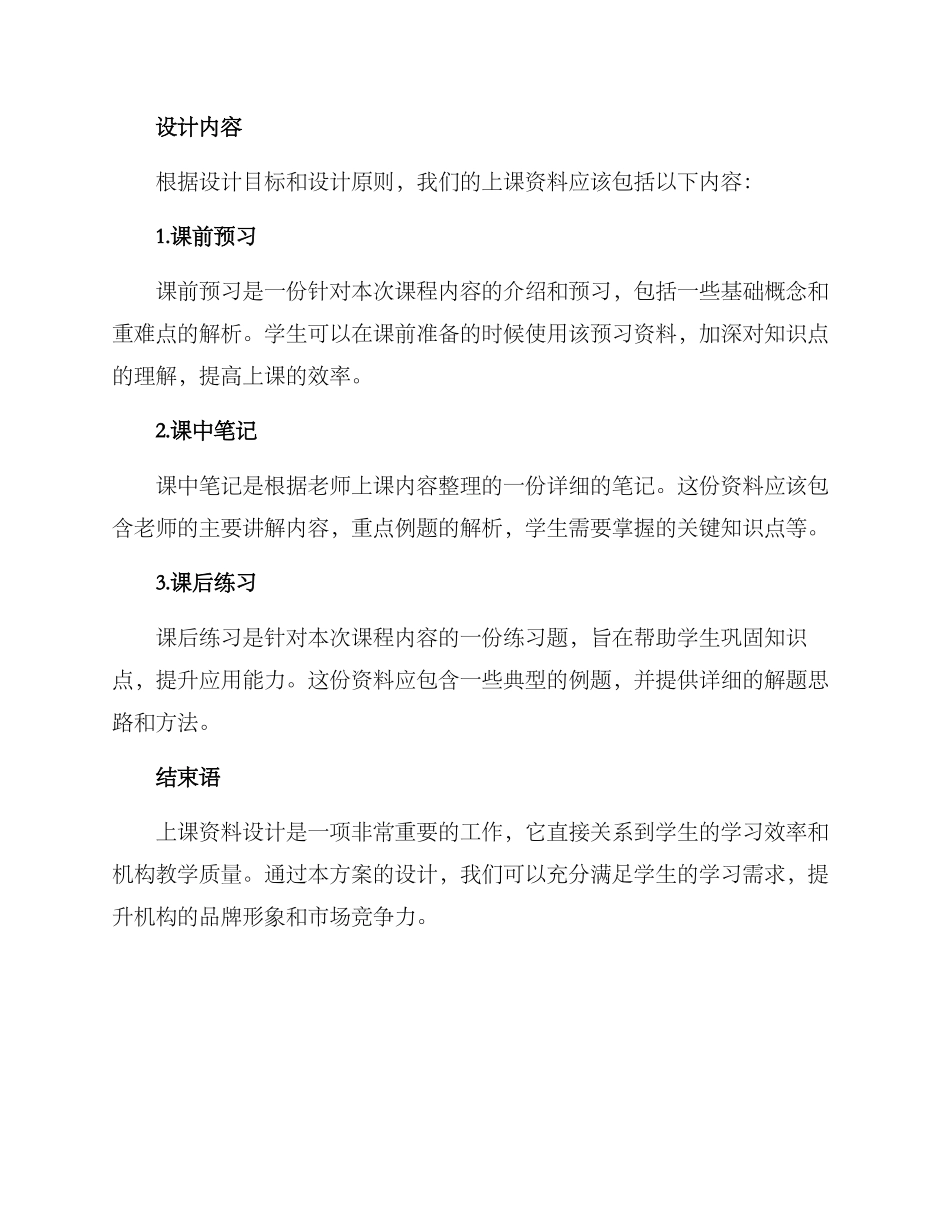 上课资料设计方案_第2页