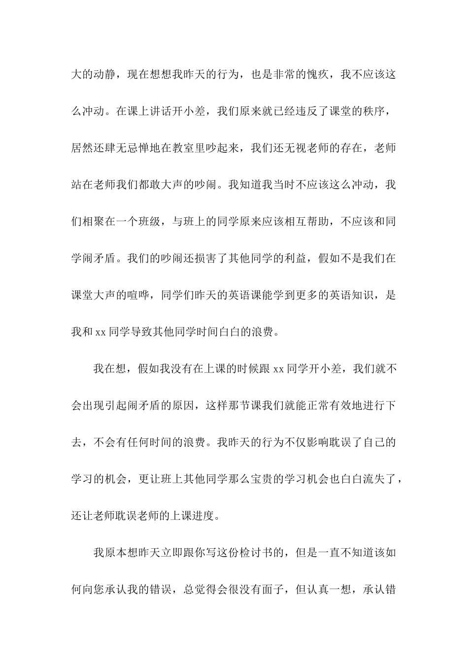 上课跟同学吵架检讨书_第2页