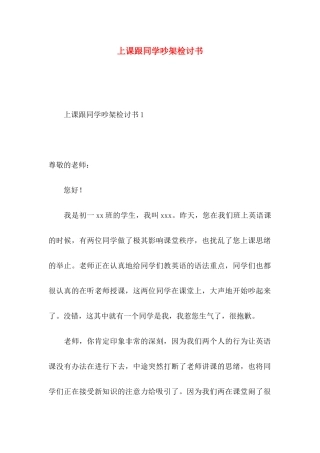 上课跟同学吵架检讨书