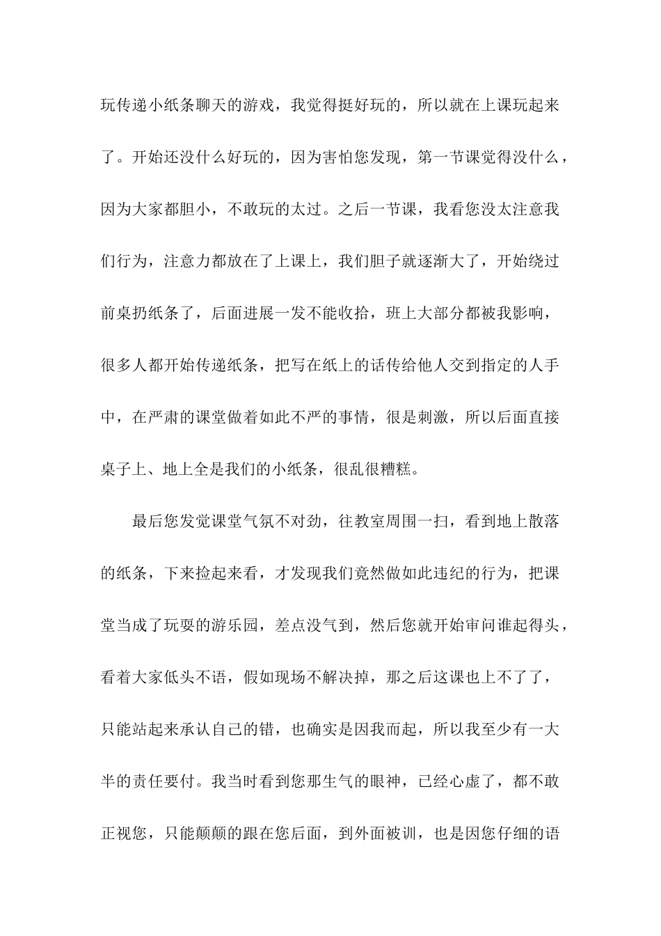 上课违纪检讨书_第2页