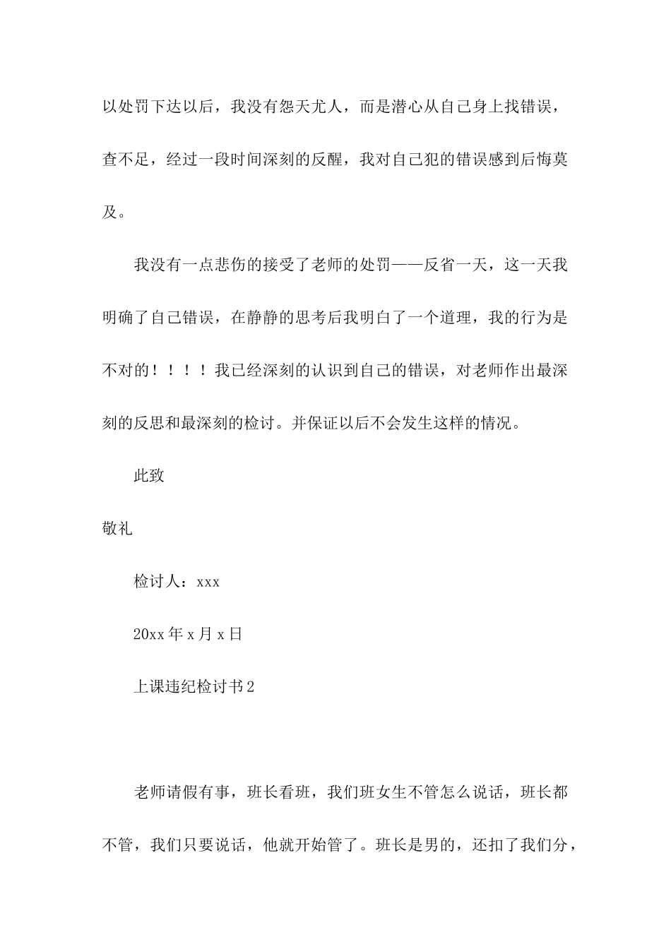 上课违纪检讨书15篇_第2页