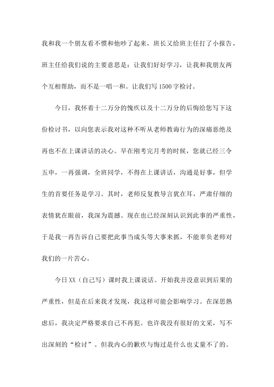 上课违纪检讨书15篇_第3页