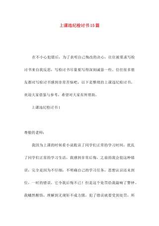 上课违纪检讨书15篇