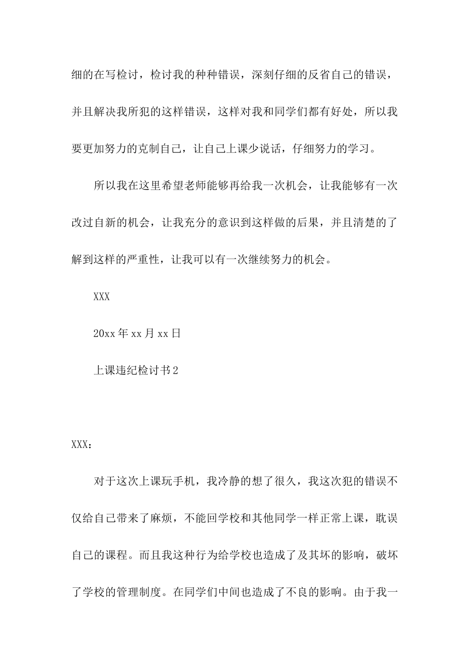 上课违纪检讨书 _第3页
