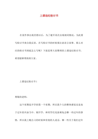 上课违纪检讨书 