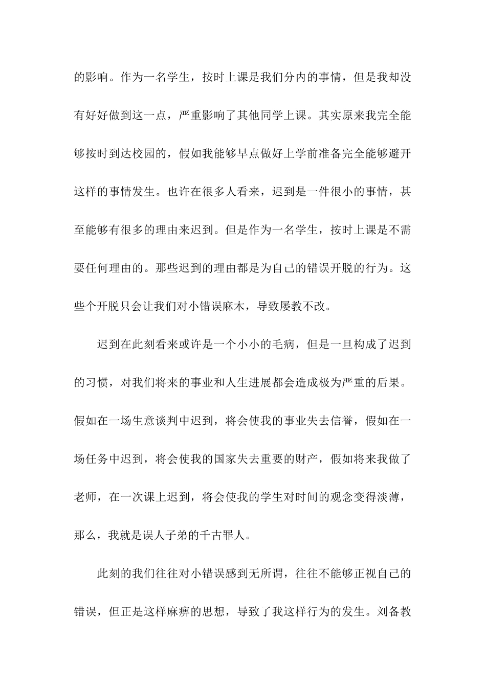 上课迟到检讨书15篇 (3)_第2页