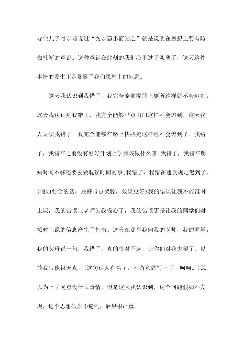 上课迟到检讨书15篇 (3)_第3页