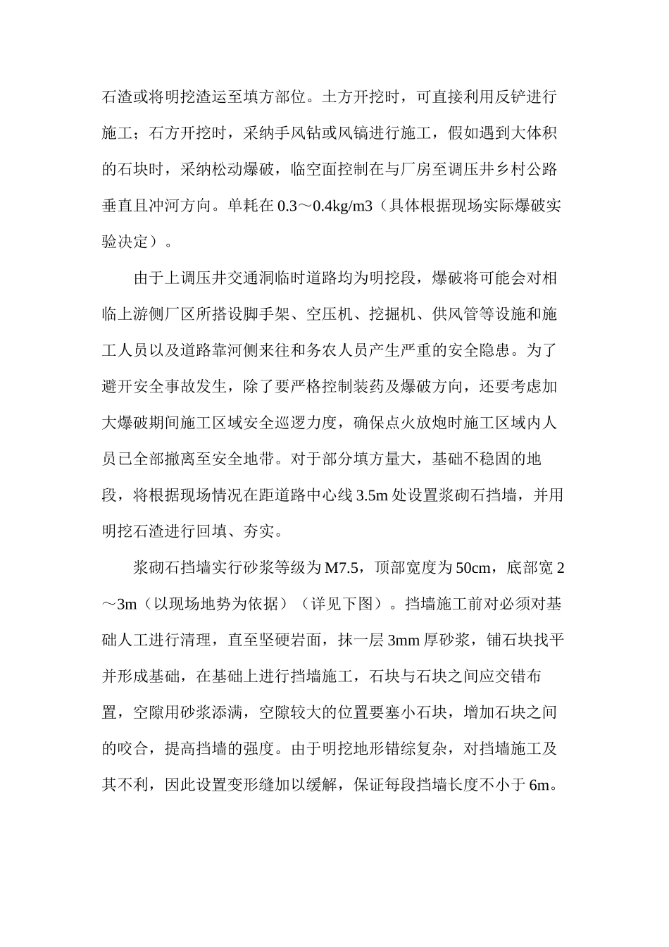上调压井交通洞公路施工技术措施_第2页