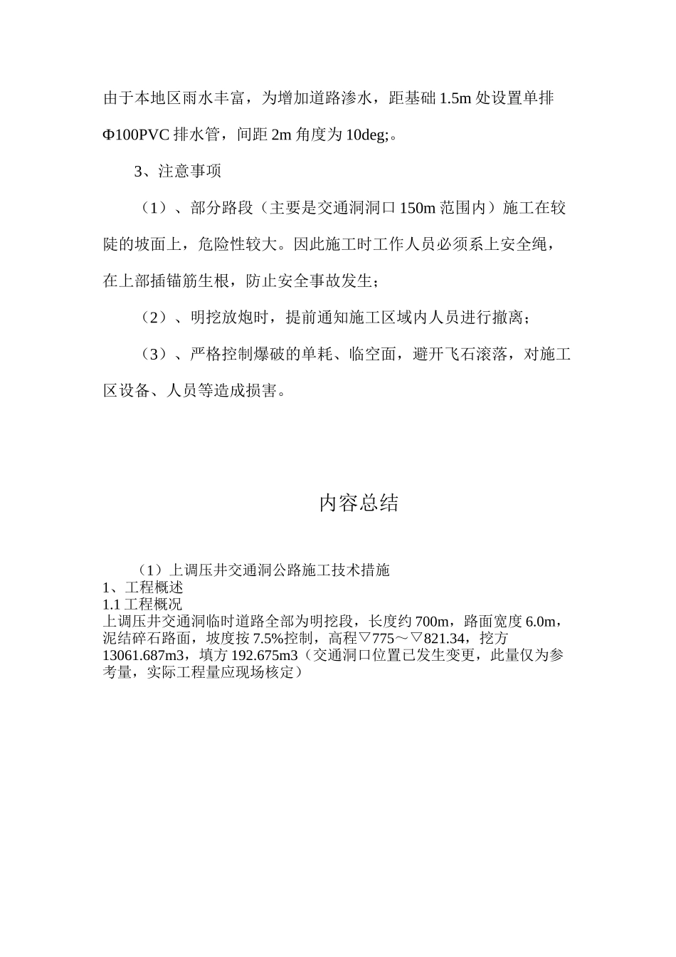 上调压井交通洞公路施工技术措施_第3页